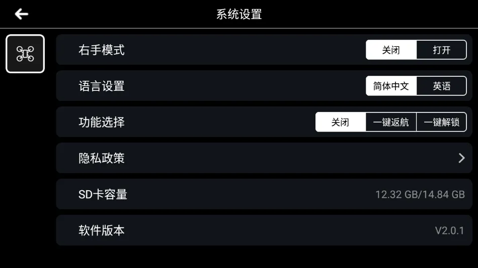 FPV dragon(���˻���������)v2.0.0 ��׿���ͼ2