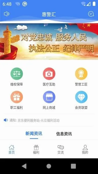 惠警汇(工会服务平台) 惠警汇(工会服务平台)