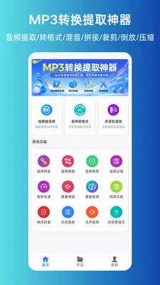 MP3ת����ȡ����(����Ƶ��������)v1.0.0 ��׿���ͼ2
