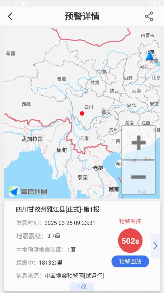 紧急地震信息(地震预警软件) 紧急地震信息(地震预警软件)