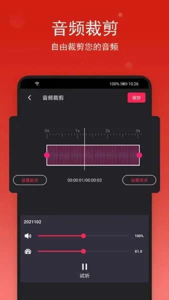 音乐裁剪安卓版手机版 音乐裁剪安卓版手机版
