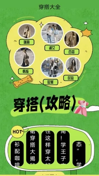 五行穿搭(穿搭辅助软件) 五行穿搭(穿搭辅助软件)
