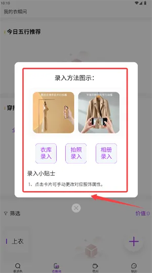 五行穿搭(穿搭辅助软件) 五行穿搭(穿搭辅助软件)