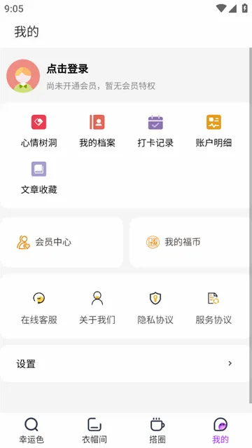 五行穿搭(穿搭辅助软件) 五行穿搭(穿搭辅助软件)
