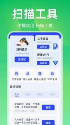 ����ɨ��ά��(��ά��ɨ�蹤��)v1.5.1.1 �ٷ������ͼ0