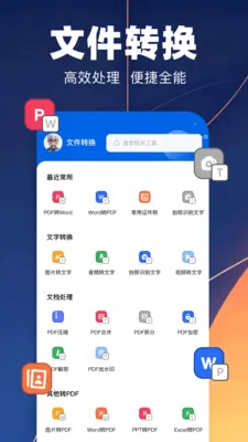 pdfת��רҵ��2026�ٷ����°汾v1.1 �ֻ����ͼ2