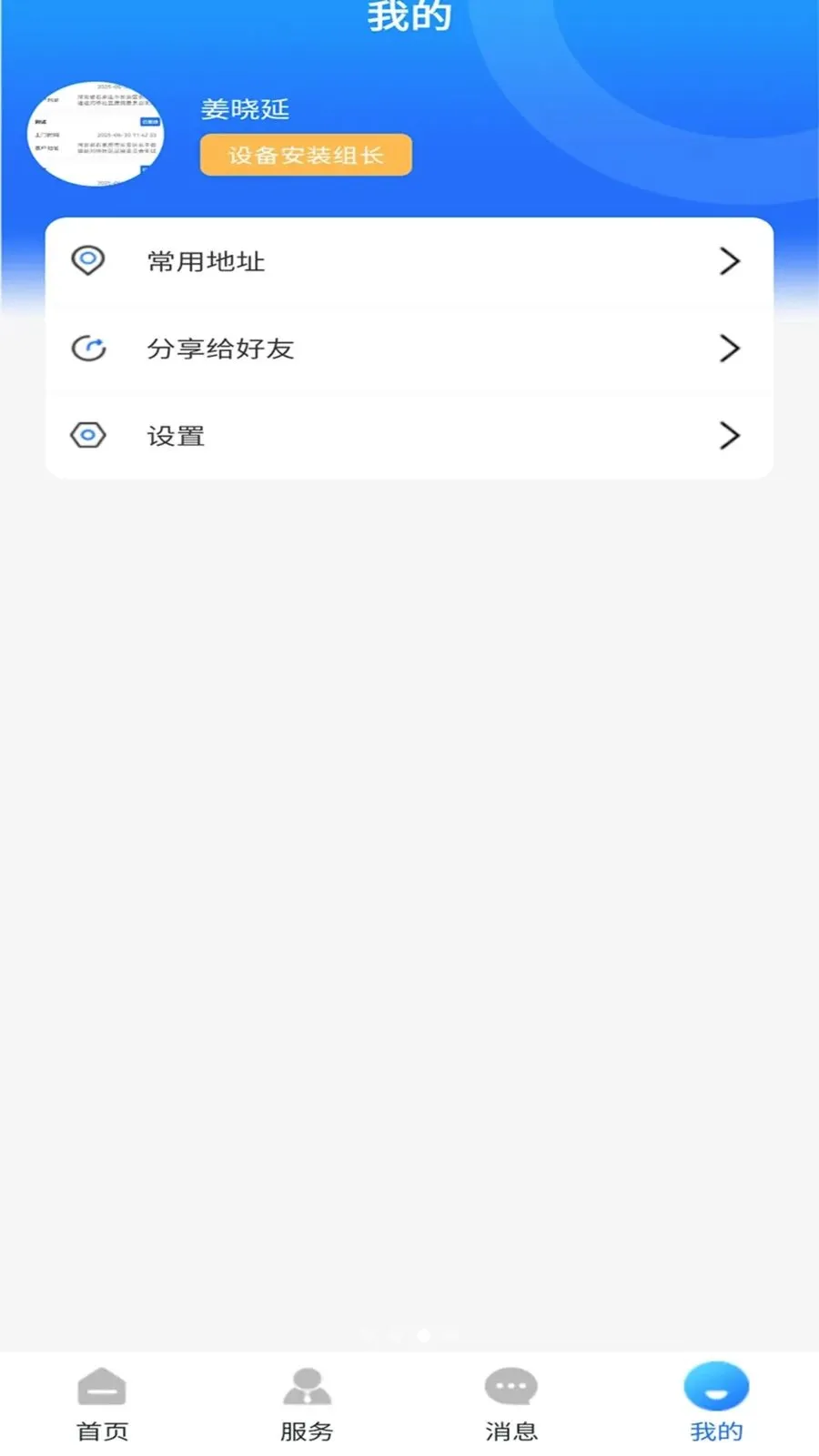 ��������ͨ(ȼ������Ӧ��)v1.0.0 �ֻ����ͼ2