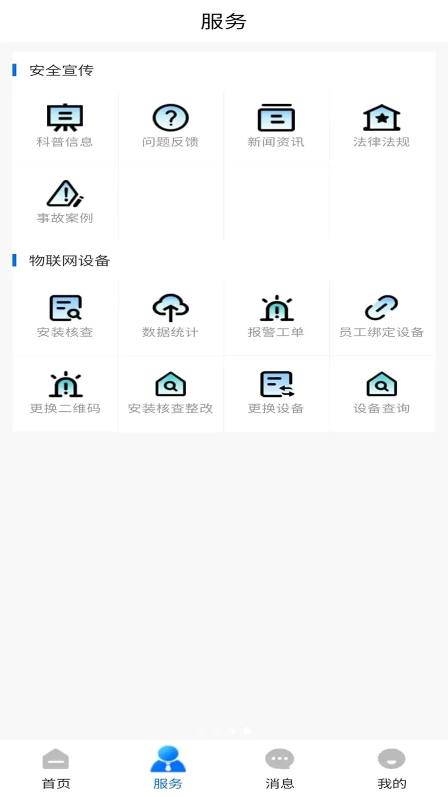 ��������ͨ(ȼ������Ӧ��)v1.0.0 �ֻ����ͼ3
