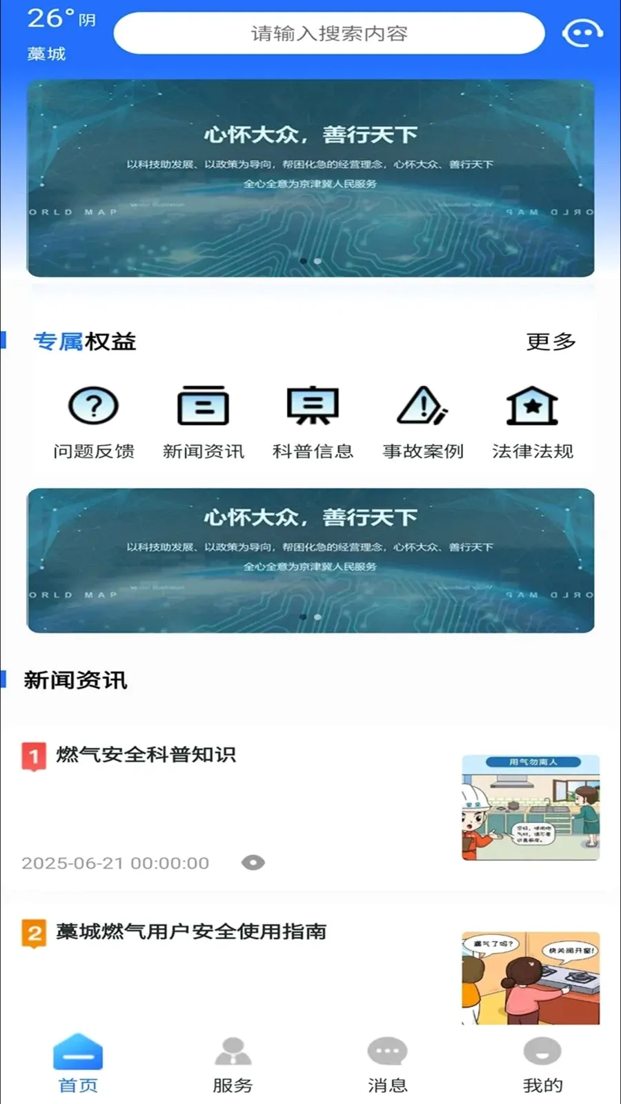 ��������ͨ(ȼ������Ӧ��)v1.0.0 �ֻ����ͼ0