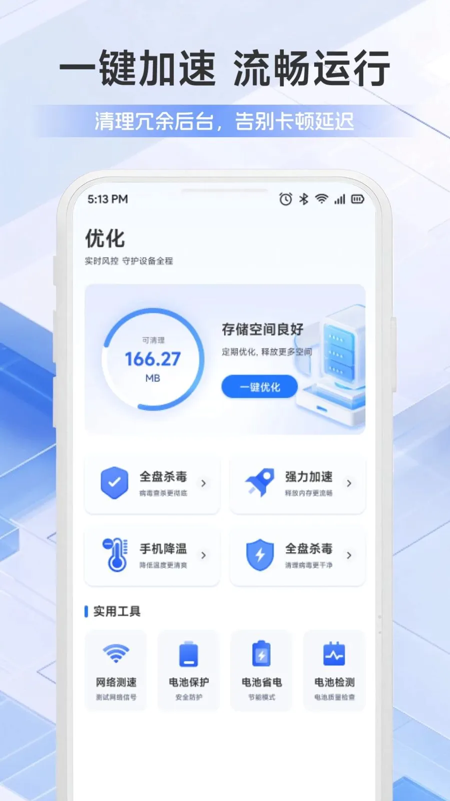 �ֻ��ܼҰ�ȫ�������İ�׿���ֻ���v1.1 ��Ѱ��ͼ3