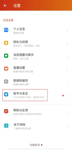 探探最新手机版 探探最新手机版