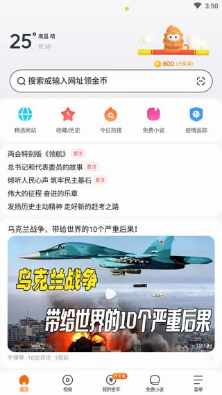 悟空浏览器(内容丰富浏览器) 悟空浏览器(内容丰富浏览器)
