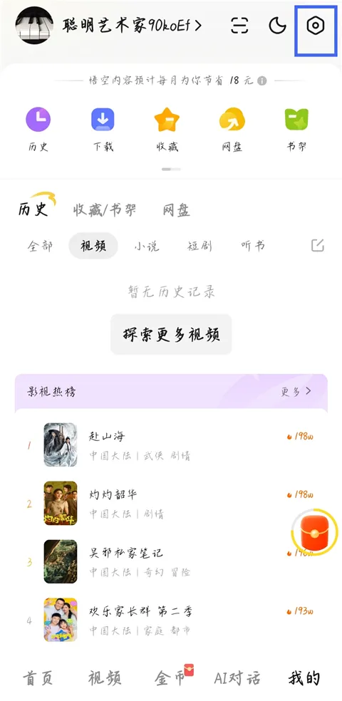悟空浏览器(内容丰富浏览器) 悟空浏览器(内容丰富浏览器)
