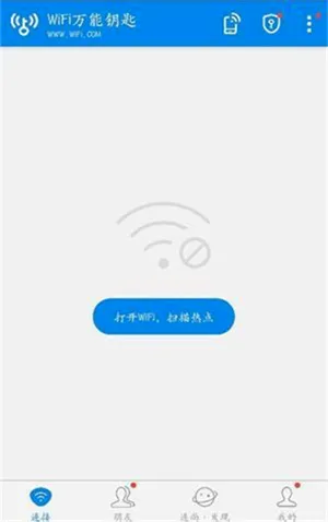 WiFi万能钥匙最新手机版 WiFi万能钥匙最新手机版