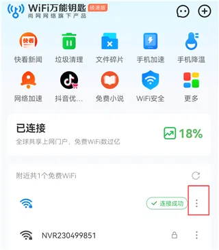 WiFi万能钥匙最新手机版 WiFi万能钥匙最新手机版
