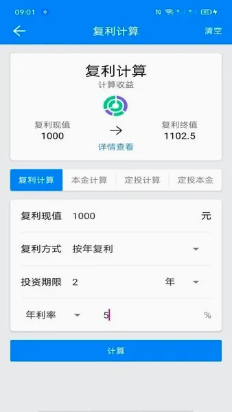 复利计算器2026官方正版 复利计算器2026官方正版