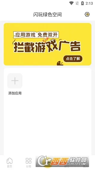 ���氲׿���ֻ���v2.8.5 �ֻ����ͼ3