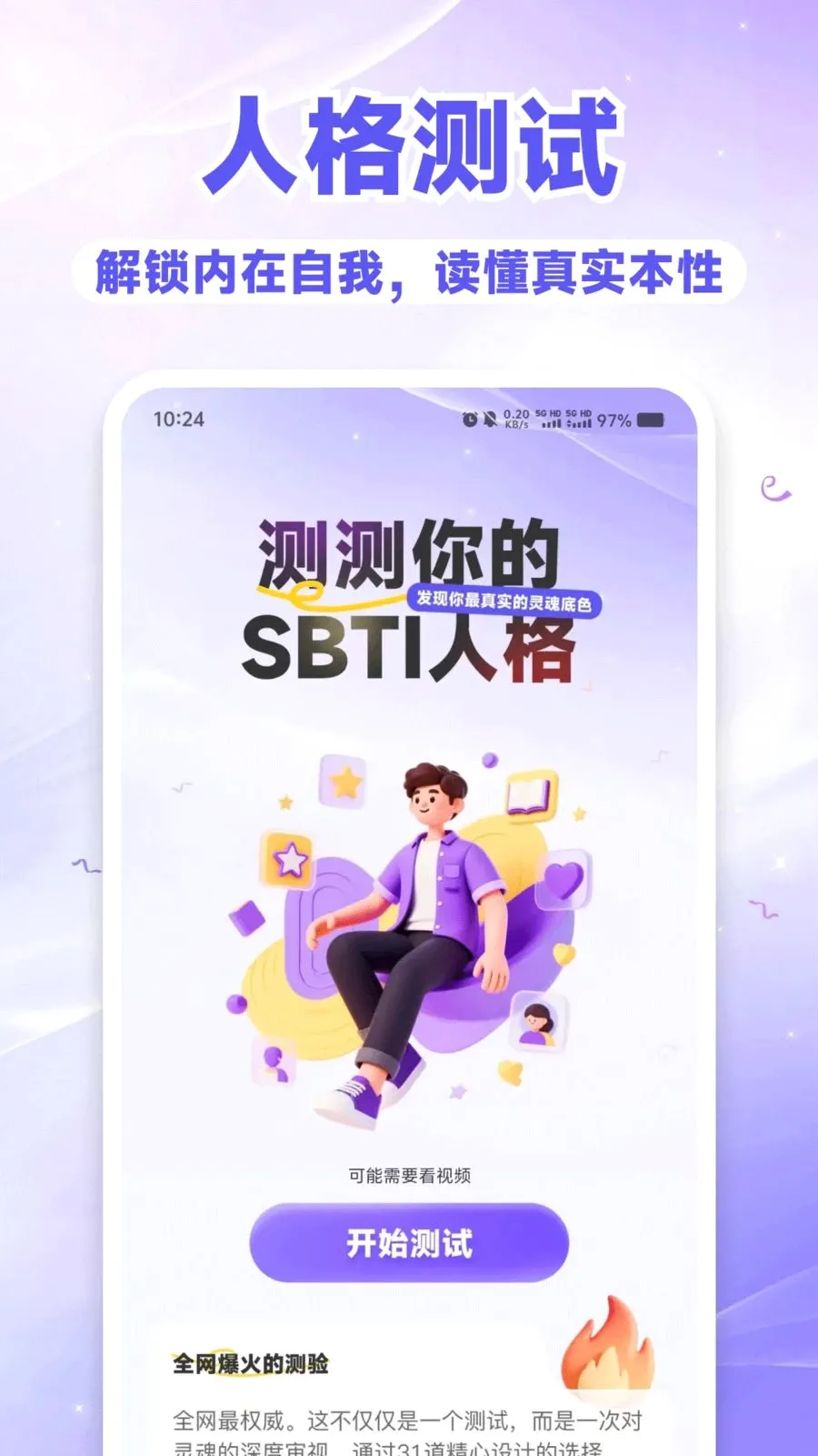 SBTI��⿴�����ֻ���v1.0.0 �ֻ����ͼ0