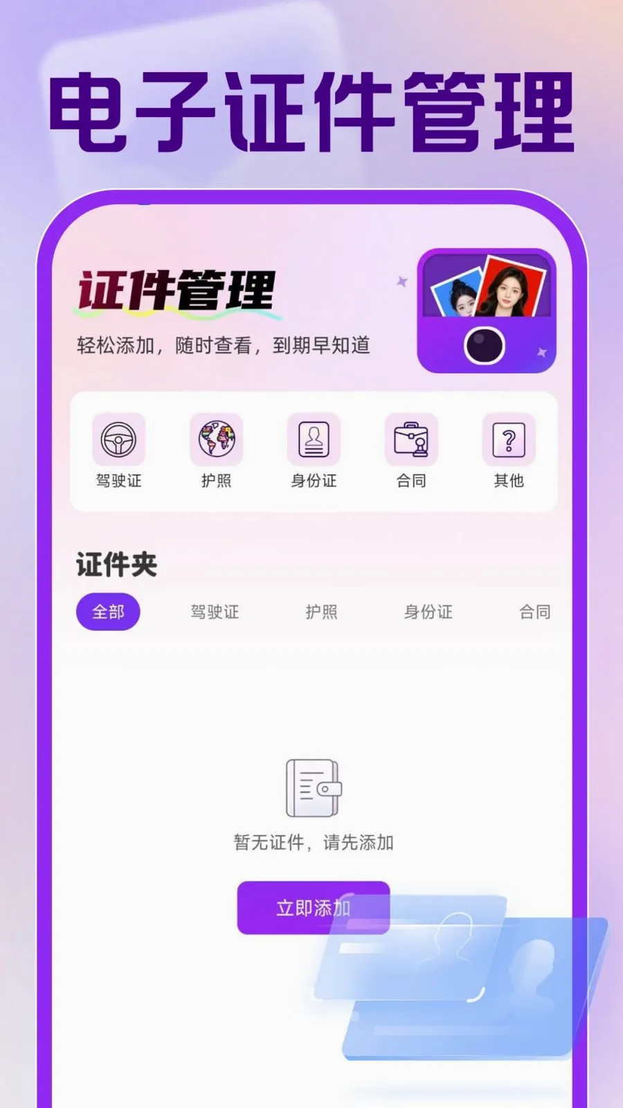 123�������֤������2026���°汾v1.0.1 �ٷ������ͼ0