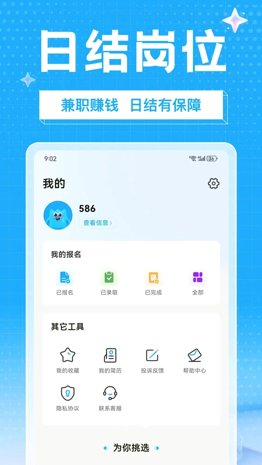 ��ҵ��ְ(��ְ����ƽ̨)v1.0.0 �ֻ����ͼ3