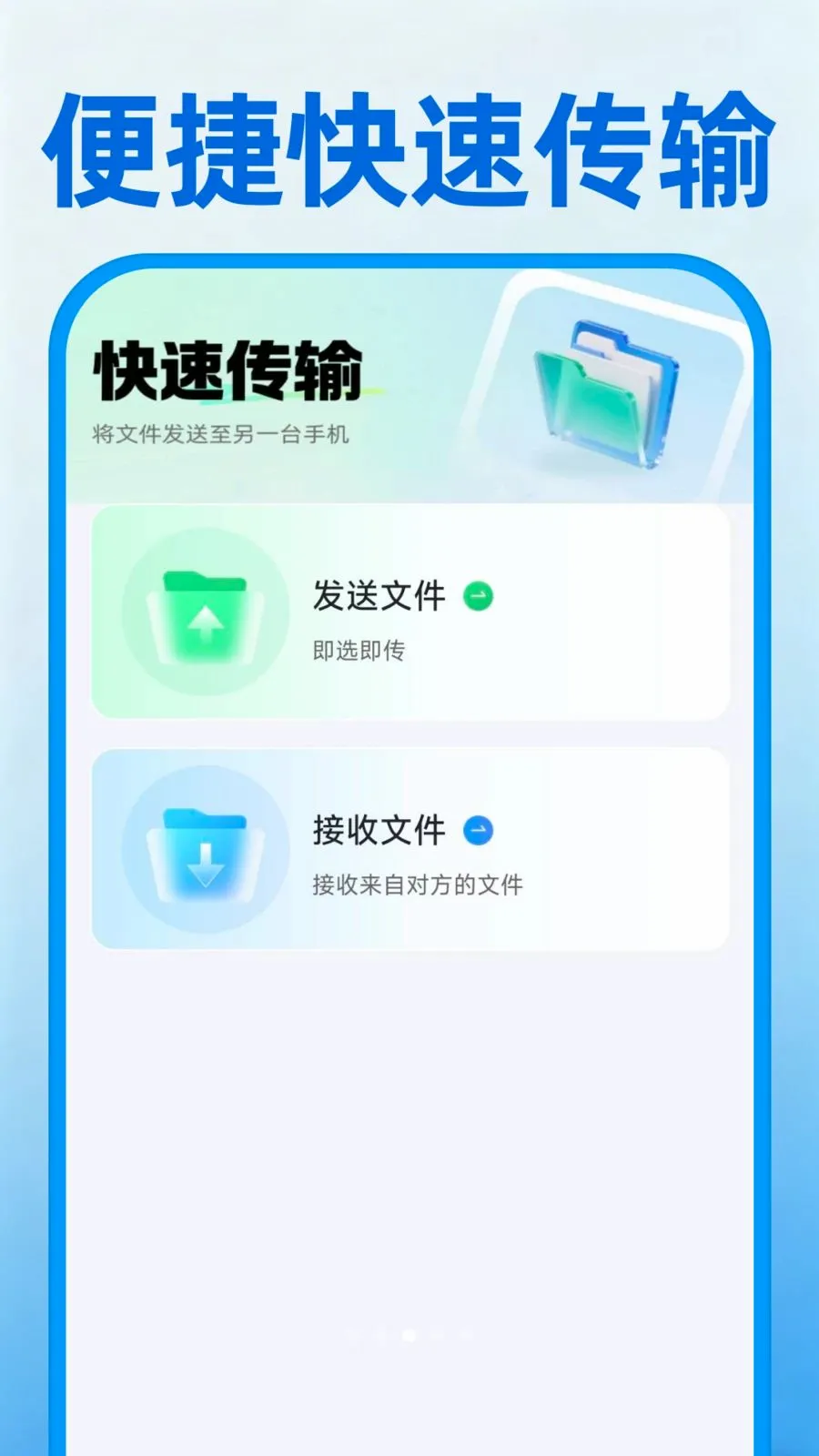 �ֻ���һ������(�ֻ�����Ǩ��)v1.0.1 �ٷ������ͼ2