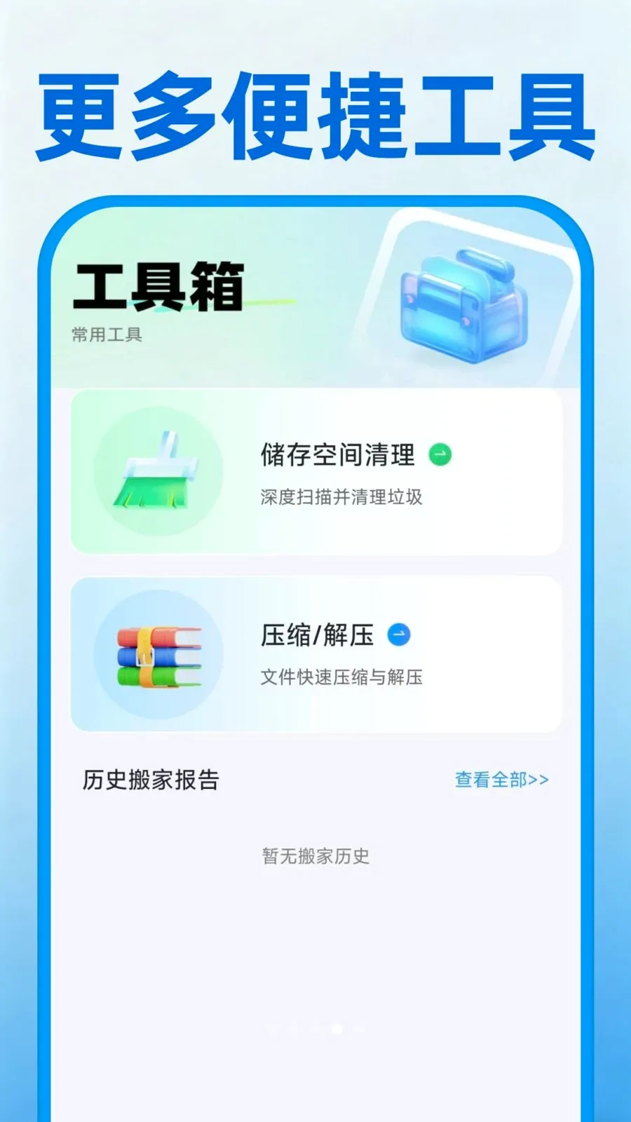�ֻ���һ������(�ֻ�����Ǩ��)v1.0.1 �ٷ������ͼ3