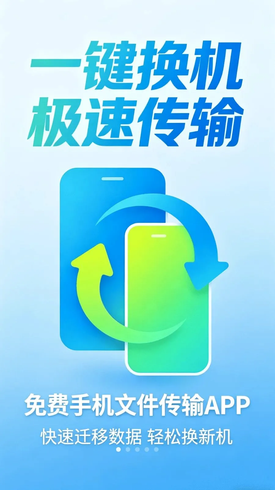 �ֻ���һ������(�ֻ�����Ǩ��)v1.0.1 �ٷ������ͼ0