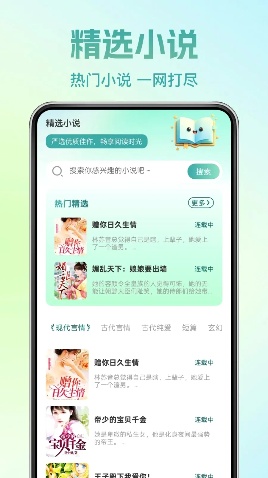 �췬���С˵(С˵�Ķ�App)v1.0.0 ��Ѱ��ͼ0