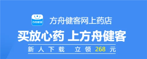 方舟健客网上药店(网上购药平台) 方舟健客网上药店(网上购药平台)