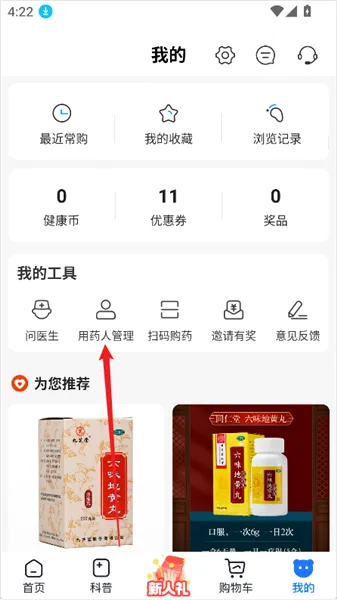 方舟健客网上药店(网上购药平台) 方舟健客网上药店(网上购药平台)