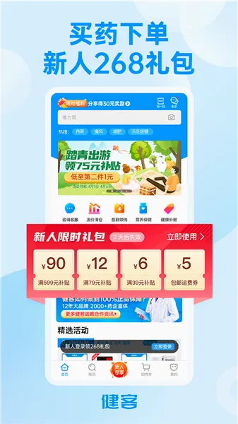 方舟健客网上药店(网上购药平台) 方舟健客网上药店(网上购药平台)