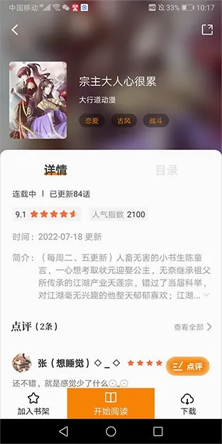 比熊漫画(漫画阅读软件) 比熊漫画(漫画阅读软件)