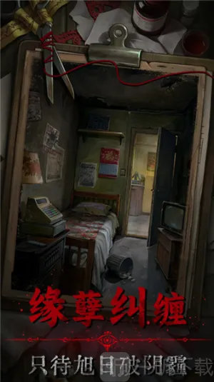借眼(恐怖冒险游戏) 借眼(恐怖冒险游戏)