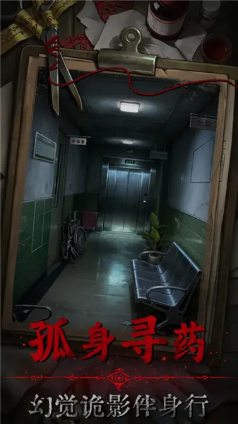 借眼(恐怖冒险游戏) 借眼(恐怖冒险游戏)