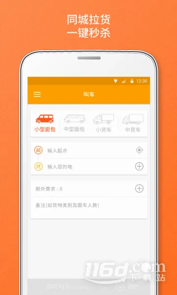 货拉拉最新手机版 货拉拉最新手机版