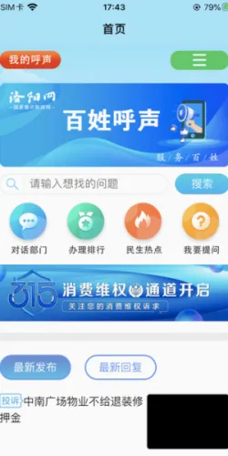百姓呼声最新手机版 百姓呼声最新手机版