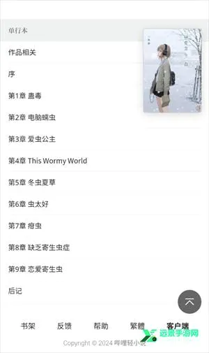哔哩轻小说(轻小说阅读软件) 哔哩轻小说(轻小说阅读软件)