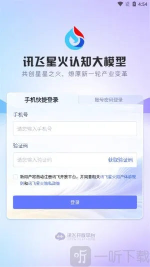 讯飞星火(智能AI对话软件) 讯飞星火(智能AI对话软件)