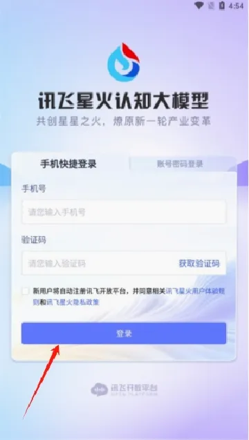 讯飞星火(智能AI对话软件) 讯飞星火(智能AI对话软件)