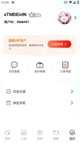 妖精漫画2026官方最新版本 妖精漫画2026官方最新版本