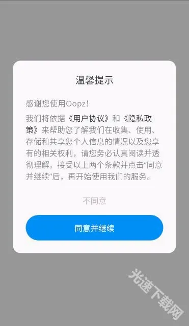 Oopz(游戏开黑语音工具) Oopz(游戏开黑语音工具)