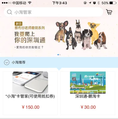 鹏淘(深圳通出行软件) 鹏淘(深圳通出行软件)