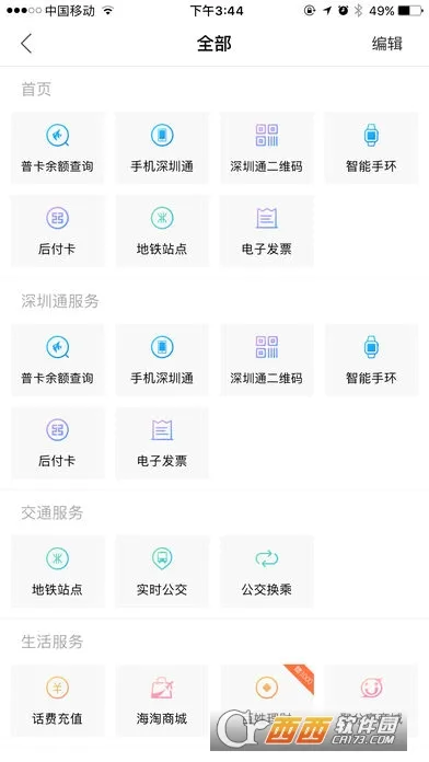 ����(����ͨ��������)v3.7.9 �ֻ����ͼ0