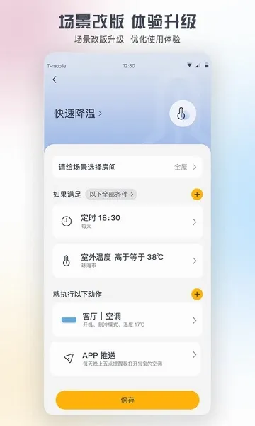 �������ܼҾ�(�ҵ����ܹ���ƽ̨)v6.2.7.26 ��Ѱ��ͼ3