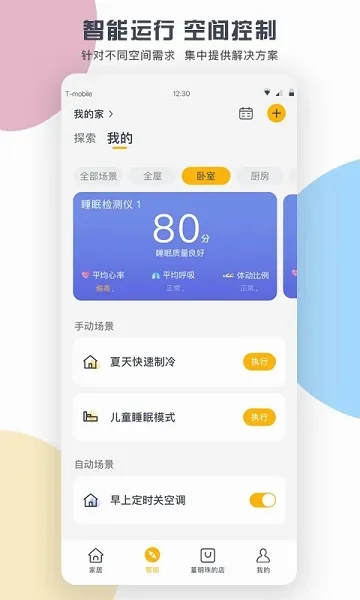 �������ܼҾ�(�ҵ����ܹ���ƽ̨)v6.2.7.26 ��Ѱ��ͼ0