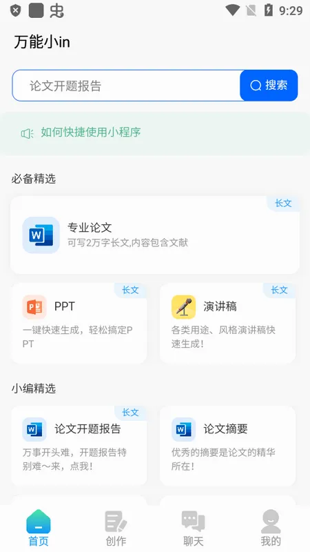 ����Сin(AI����д������)v0.2.1 �ֻ����ͼ2