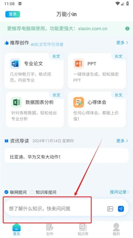 万能小in(AI智能写作软件) 万能小in(AI智能写作软件)