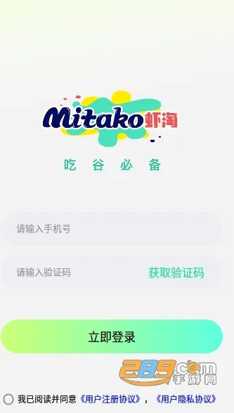 MITAKO虾淘(二次元购物平台) MITAKO虾淘(二次元购物平台)