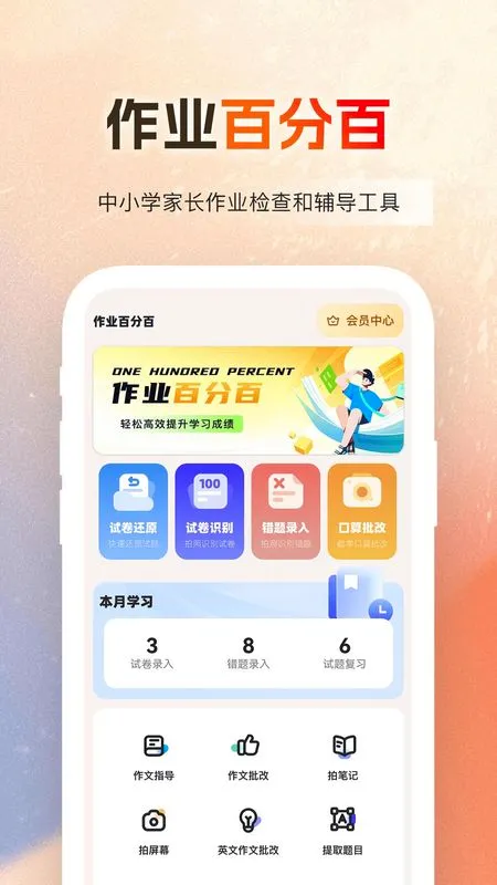 作业百分百(作业学习软件) 作业百分百(作业学习软件)