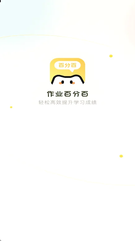 ��ҵ�ٷְ�(��ҵѧϰ����)v1.0.25 ��׿���ͼ3